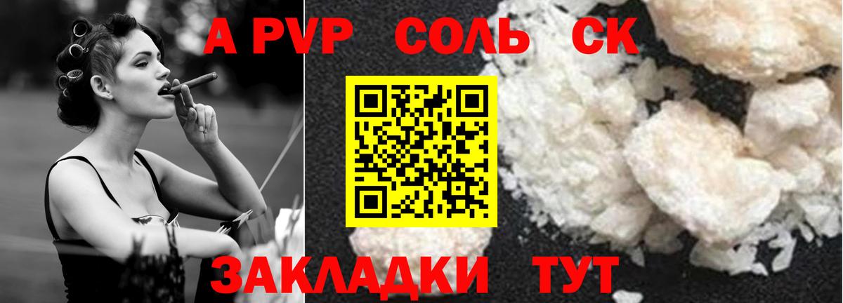 А ПВП VHQ Сальск