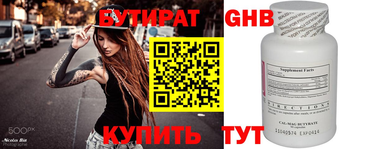 Бутират  БУТИРАТ оксана  Вход с VPN  Сальск 