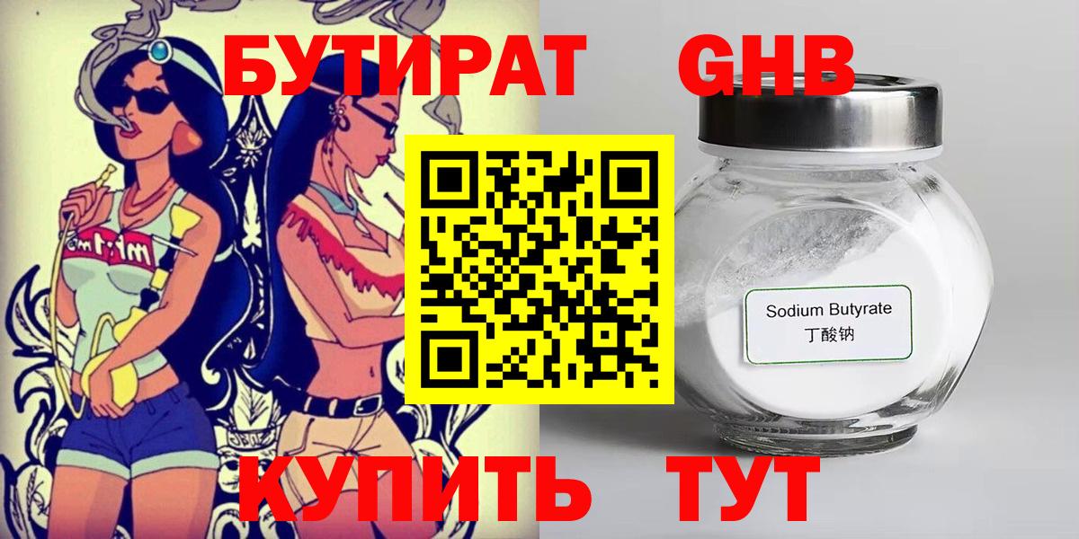 БУТИРАТ 1.4BDO Сальск