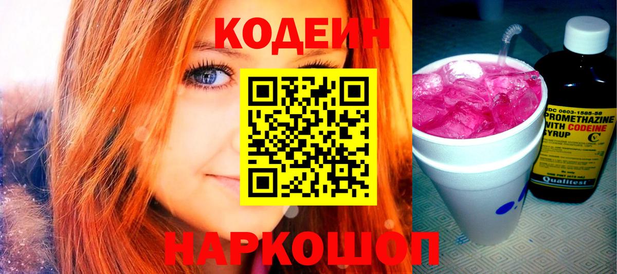 Кодеиновый сироп Lean напиток Lean (лин)  Кодеин Purple Drank  Сальск  Вход с VPN 