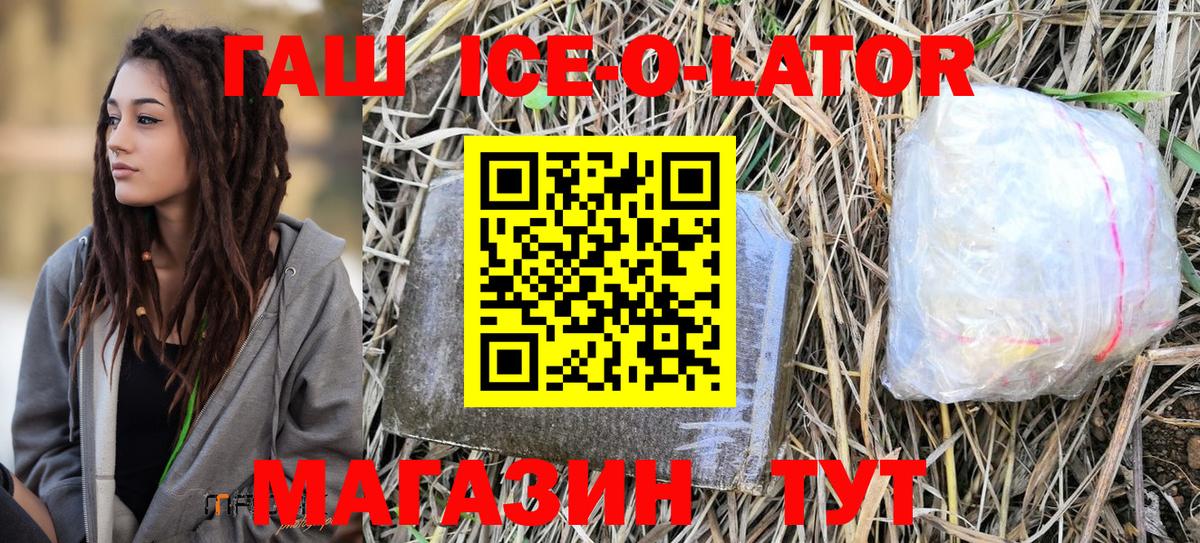 Сальск  Гашиш Ice-O-Lator  Вход с VPN  Гашиш Ice-O-Lator 