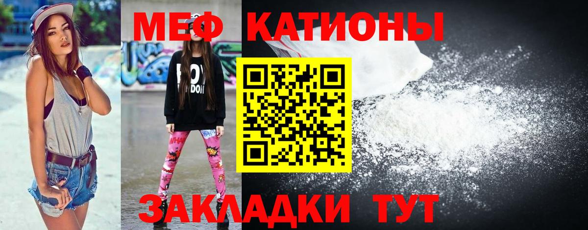МЕФ кристаллы Сальск