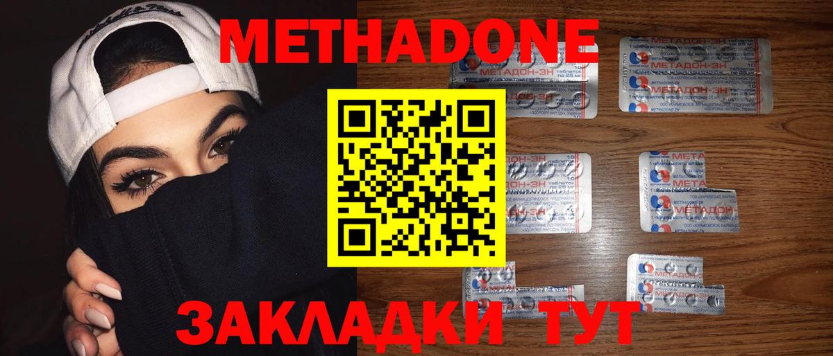 Метадон белоснежный Сальск